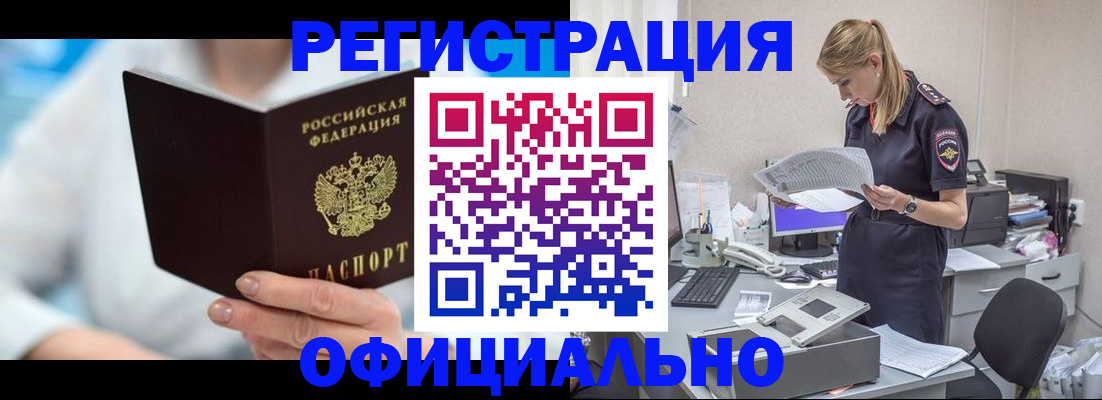 прописка для работы в Буйнакске