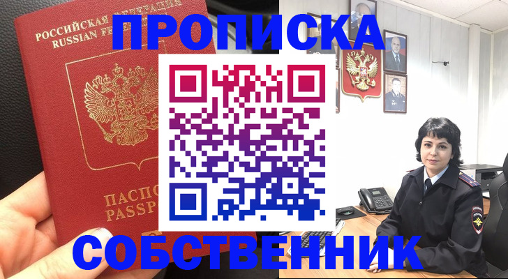 прописка паспорт в Буйнакске