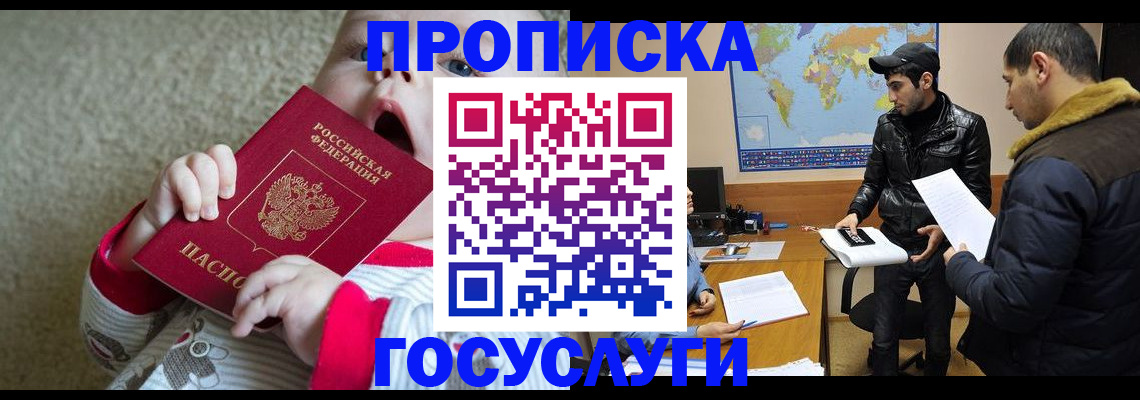 прописка для школы в Буйнакске